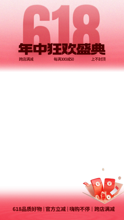 年中大促弥散渐变618数字直播贴片背景上下贴片