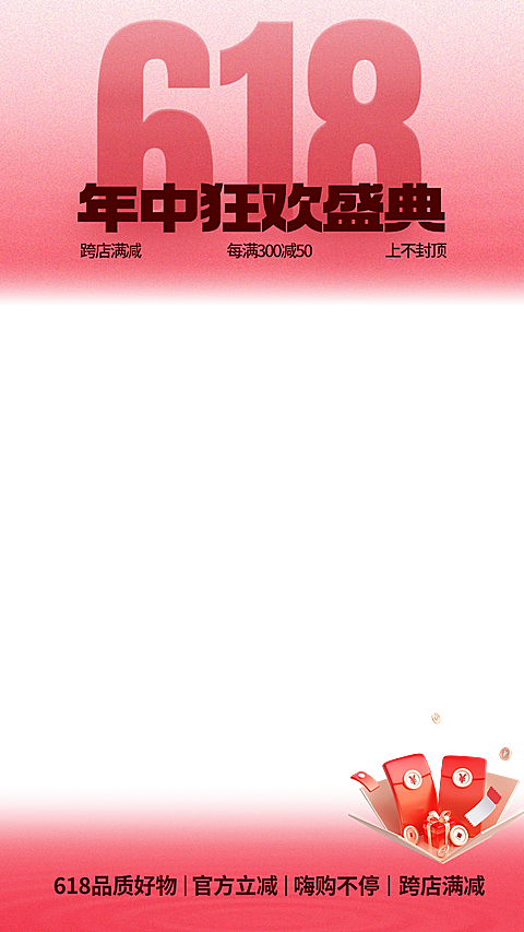 年中大促弥散渐变618数字直播贴片背景上下贴片