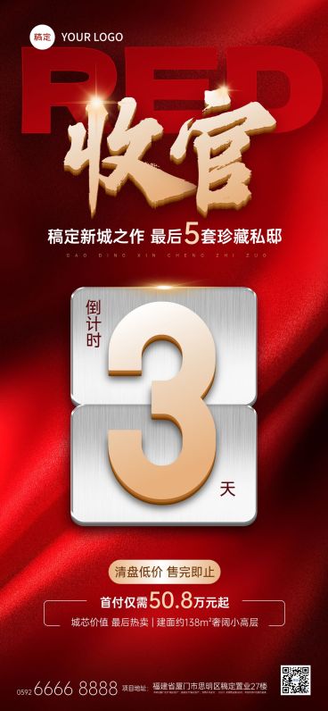 地产销售收官倒计时海报预览效果