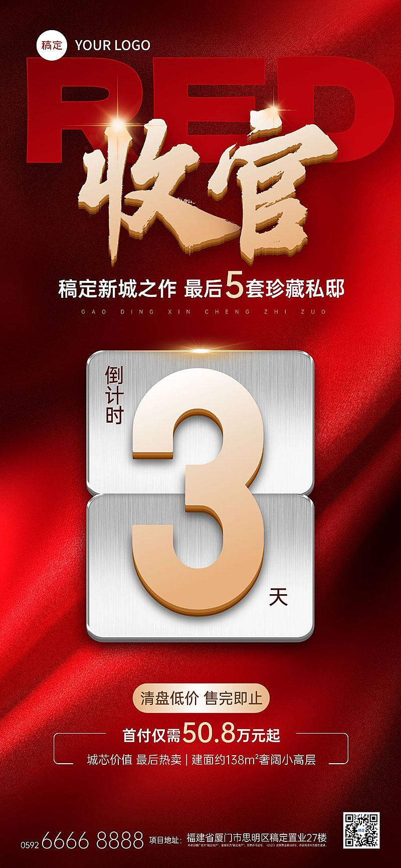 地产销售收官倒计时海报