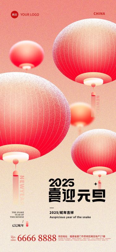 2025元旦节日祝福扁平弥散肌理灯笼手机海报