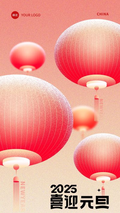 2025元旦节日祝福扁平弥散肌理灯笼手机海报
