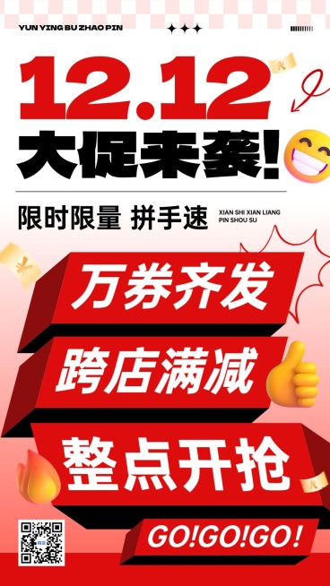 双十二大促节点营销大字报促销感手机海报预览效果