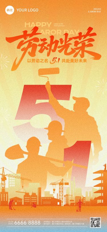 五一劳动节渐变剪影全屏海报AIGC