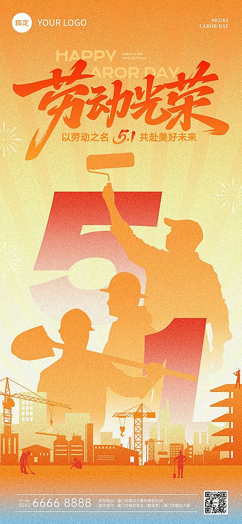 五一劳动节渐变剪影全屏海报AIGC
