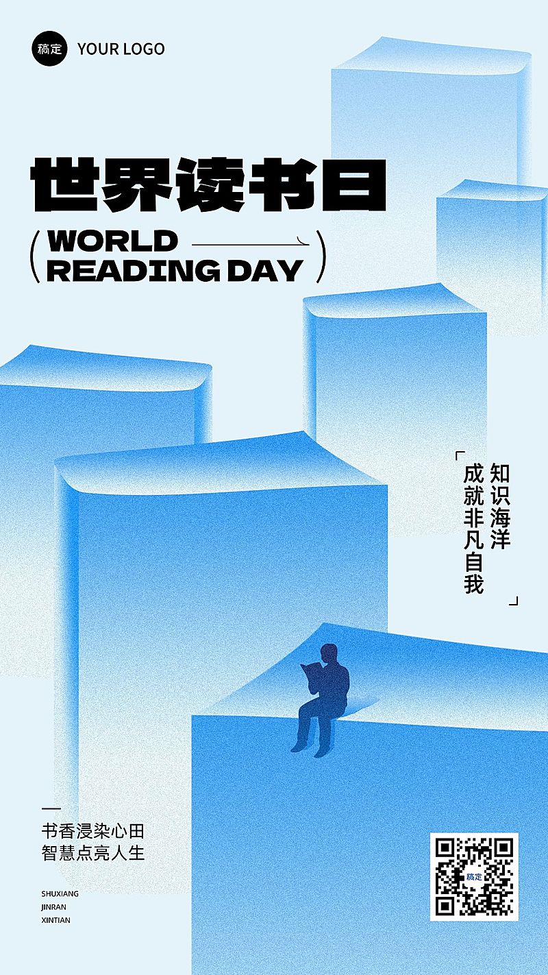 世界读书日节日祝福竖版海报