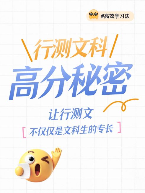 教育培训职业教育行测技巧分享大字小红书封面预览效果