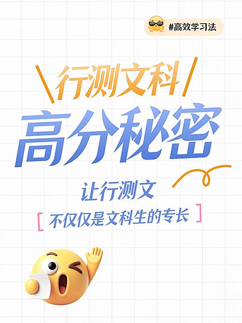 教育培训职业教育行测技巧分享大字小红书封面