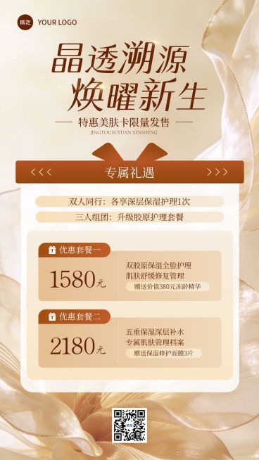 美业美容院医美门店轻奢感卡项促销手机海报预览效果