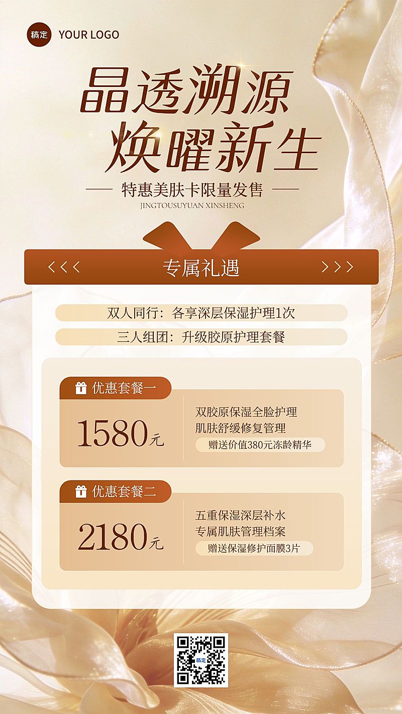 美业美容院医美门店轻奢感卡项促销手机海报