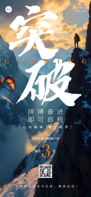 业绩冲刺正能量语录倒计时励志感全屏竖版海报预览效果
