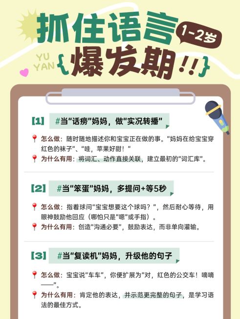 母婴亲子婴幼儿育儿知识早教小红书配图预览效果