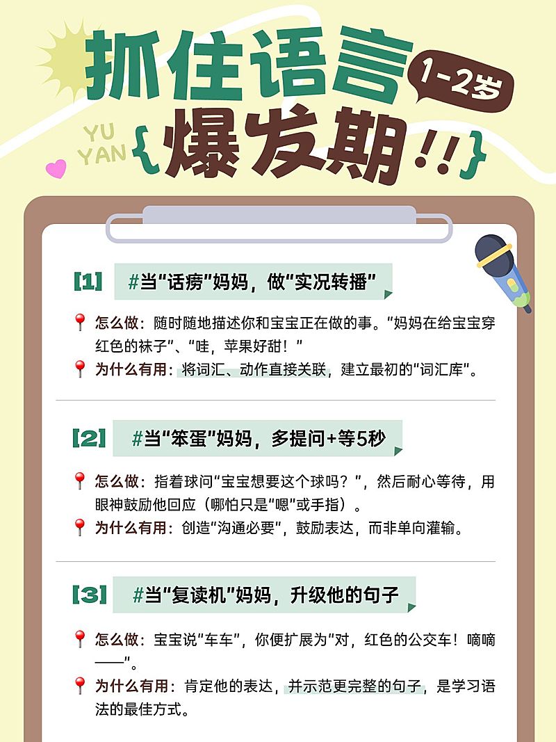 母婴亲子婴幼儿育儿知识早教小红书配图