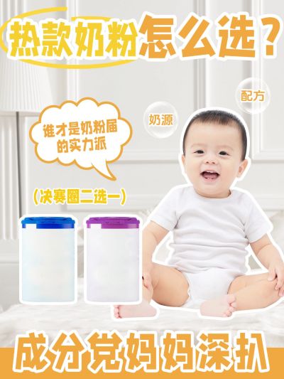 母婴奶粉科普攻略测评小红书封面aigc