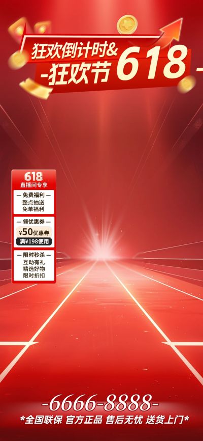 618年中大促红色科技感发光空间直播背景贴片组合AIGC