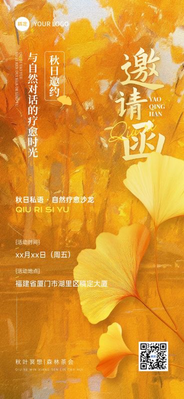 会议活动宣传邀请函油画风全屏竖版海报AIGC预览效果