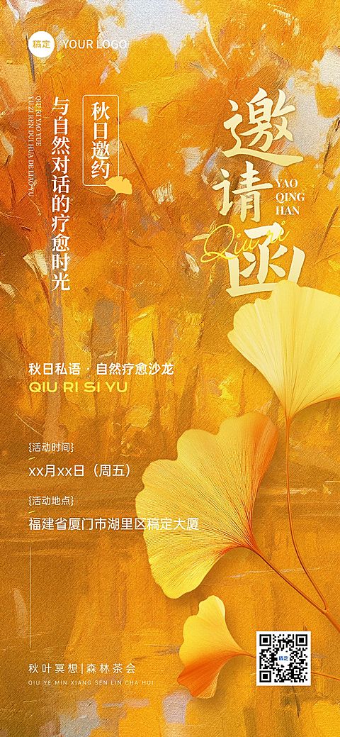 会议活动宣传邀请函油画风全屏竖版海报AIGC