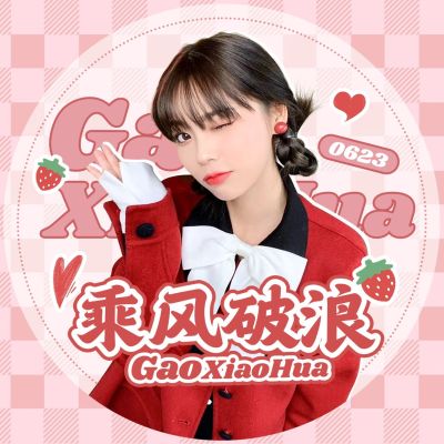 文体娱乐粉丝明星应援头像