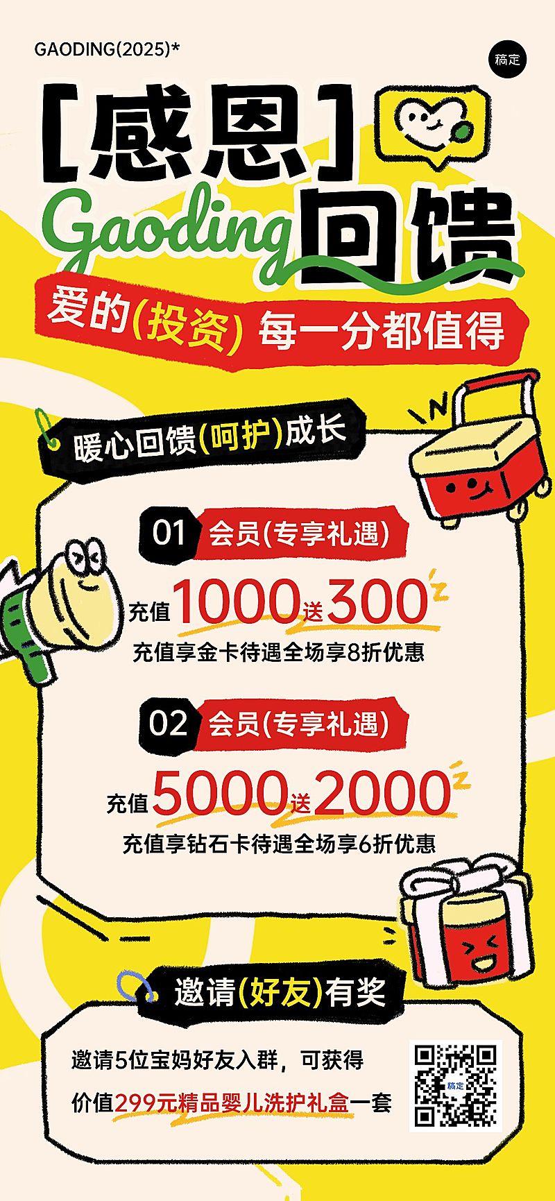 母婴亲子产品营销宣传全屏海报