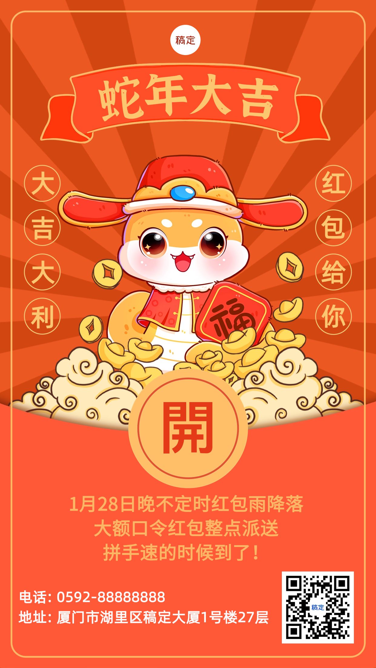 春节新年红包雨活动手机海报