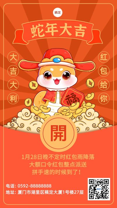 春节新年红包雨活动手机海报