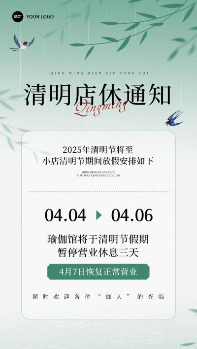 清明节美业瑜伽馆门店店休放假通知全屏竖版海报
