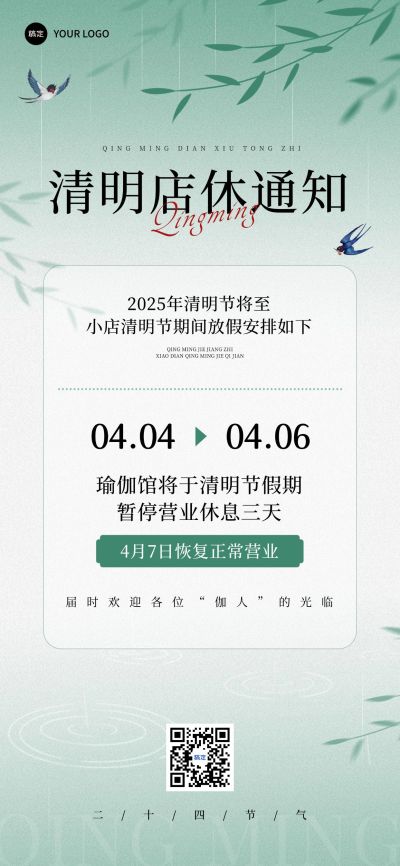 清明节美业瑜伽馆门店店休放假通知全屏竖版海报