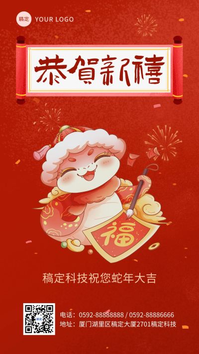 春节新年节日祝福恭贺新春大吉喜庆氛围手机海报