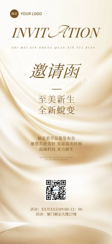 会议活动邀请函唯美感全屏竖版海报AIGC预览效果
