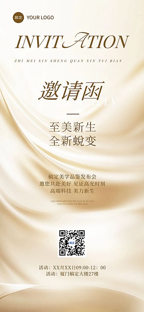 会议活动邀请函唯美感全屏竖版海报AIGC