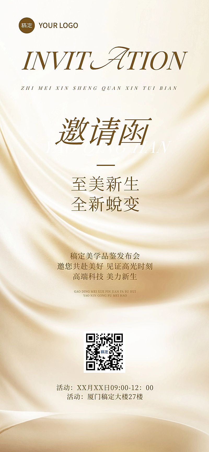 会议活动邀请函唯美感全屏竖版海报AIGC