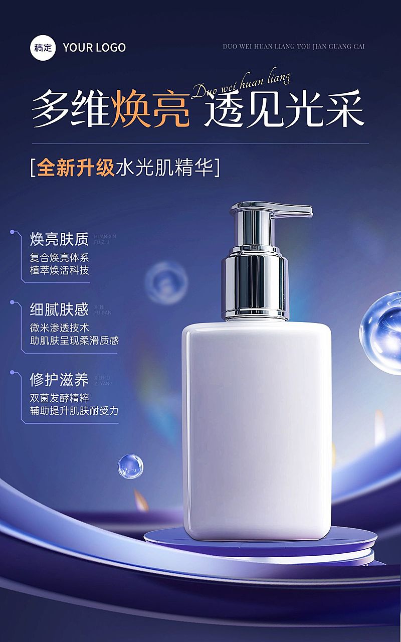 电商美容美妆产品营销展示电商竖版海报AIGC