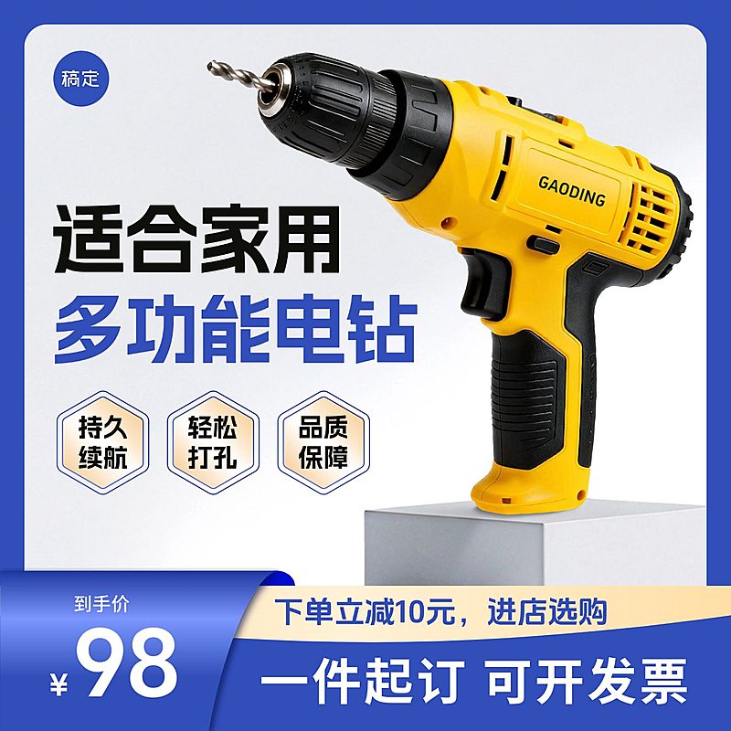 多功能电钻五金配件电商零售主图直通车