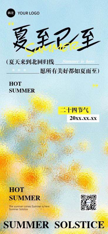 夏至节气祝福清新感文艺感全屏竖版海报AIGC预览效果