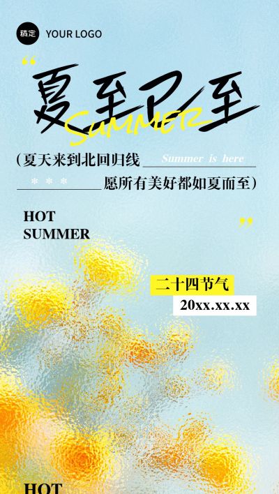 夏至节气祝福清新感文艺感全屏竖版海报AIGC
