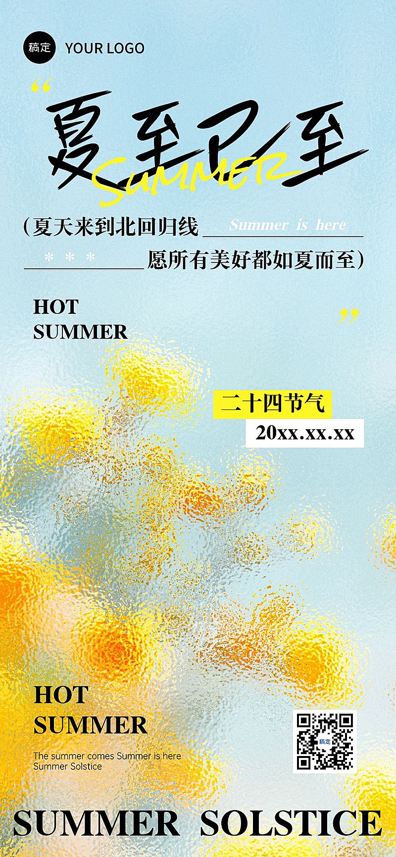 夏至节气祝福清新感文艺感全屏竖版海报AIGC
