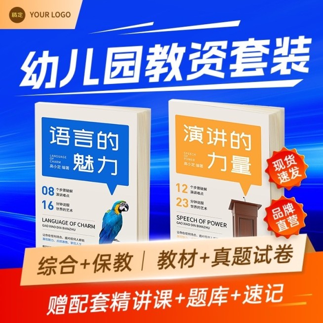 教资教材资料备考考试课程职业技能电商主图AIGC预览效果