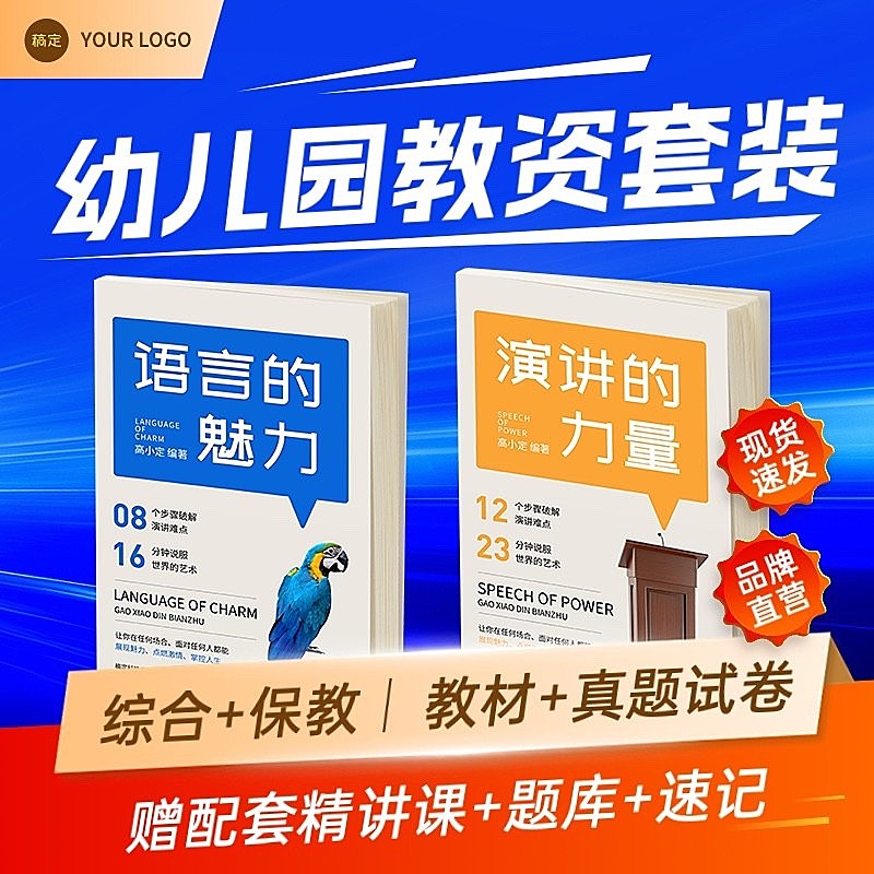 教资教材资料备考考试课程职业技能电商主图AIGC