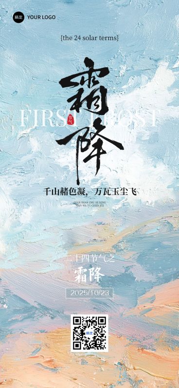 霜降节气祝福抽象感全屏竖版海报AIGC预览效果
