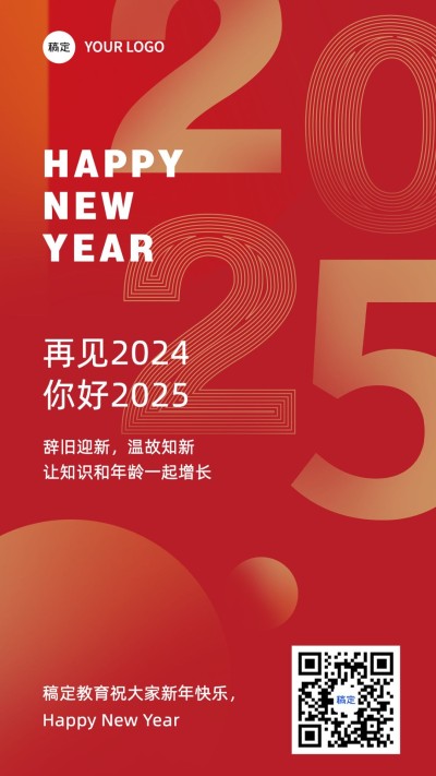 新年元旦简约祝福手机海报