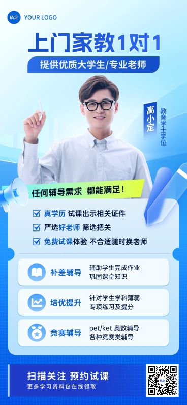 教育机构家教服务介绍宣传海报预览效果