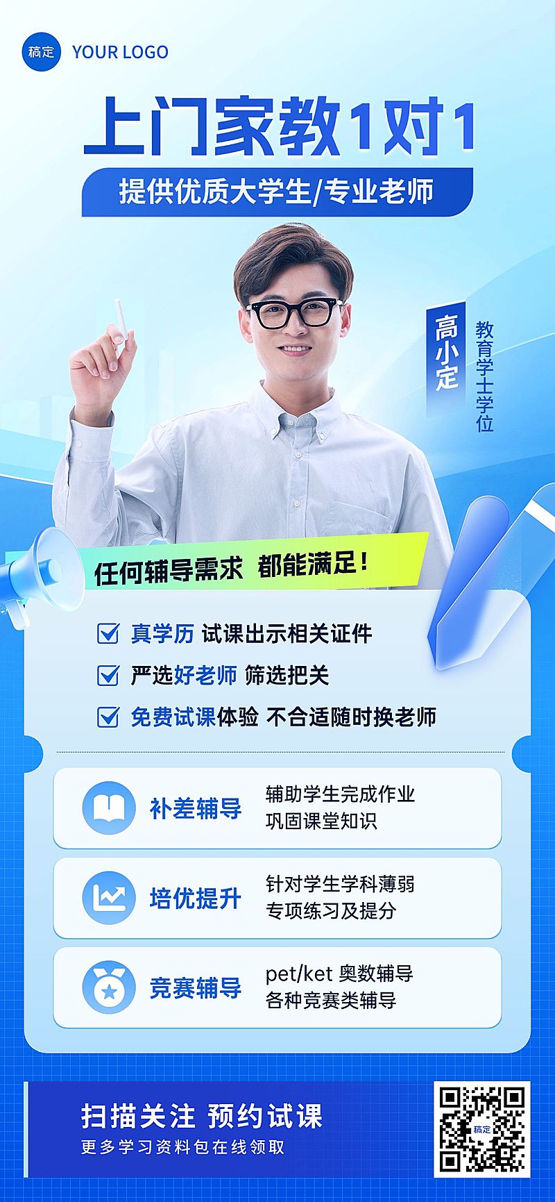 教育机构家教服务介绍宣传海报