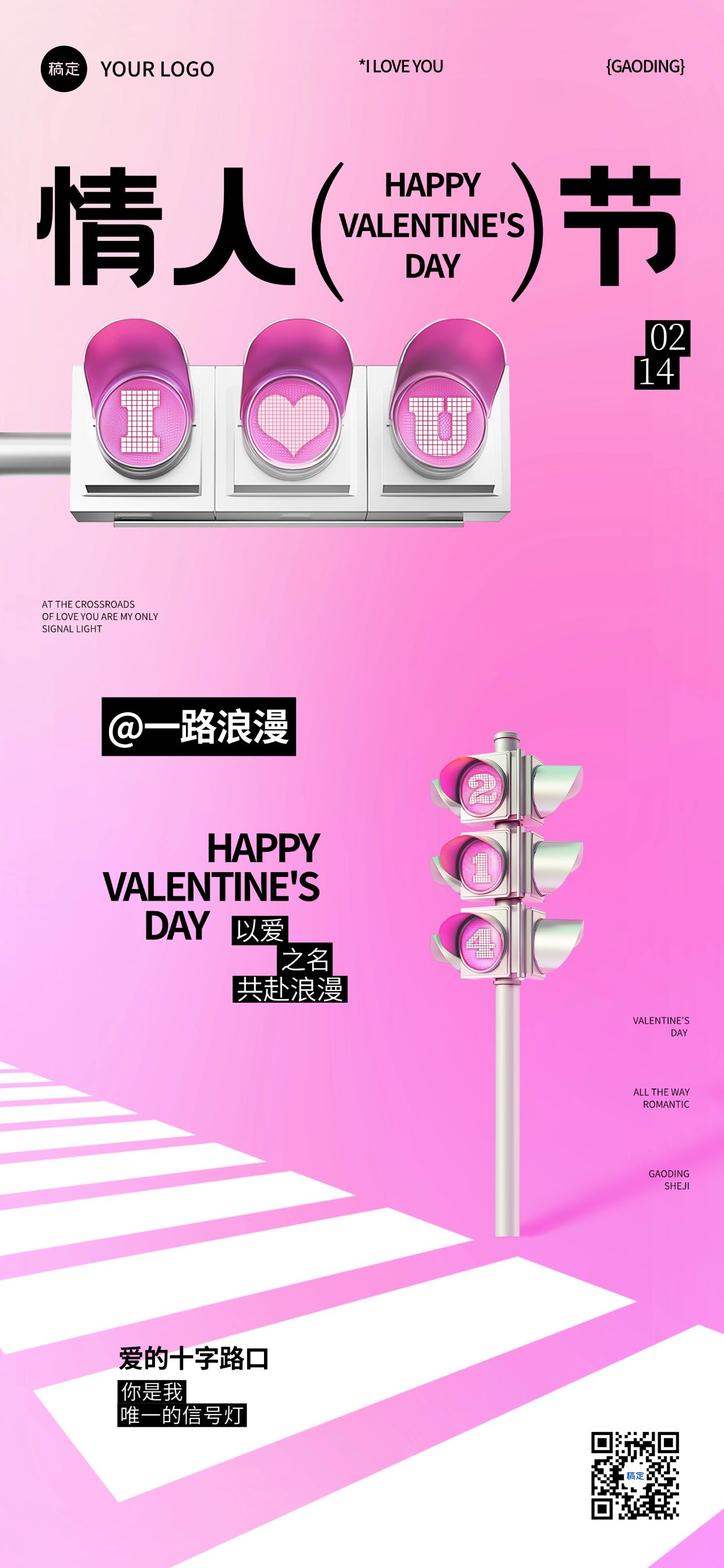 情人节节日祝福路牌创意全屏竖版海报AIGC