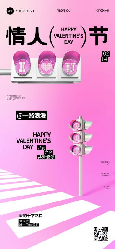 情人节节日祝福路牌创意全屏竖版海报AIGC预览效果