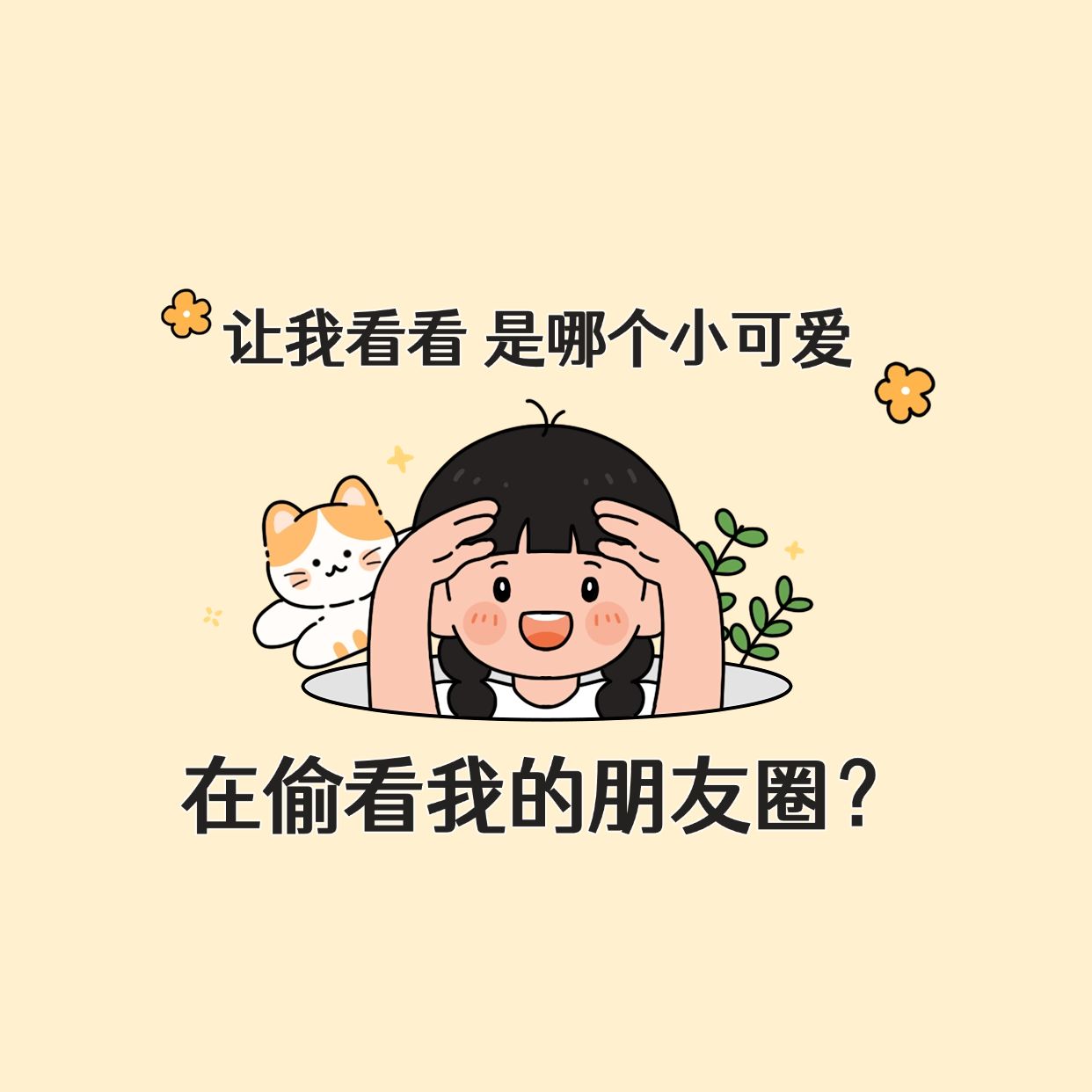 点击进入编辑 卡通趣味搞笑微信朋友圈封面预览效果
