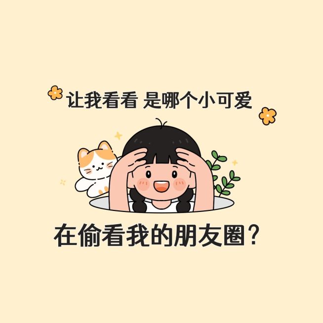 卡通趣味搞笑微信朋友圈封面预览效果