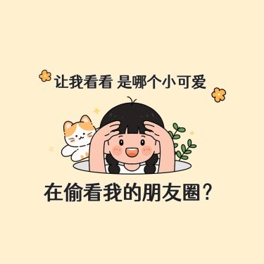卡通趣味搞笑微信朋友圈封面
