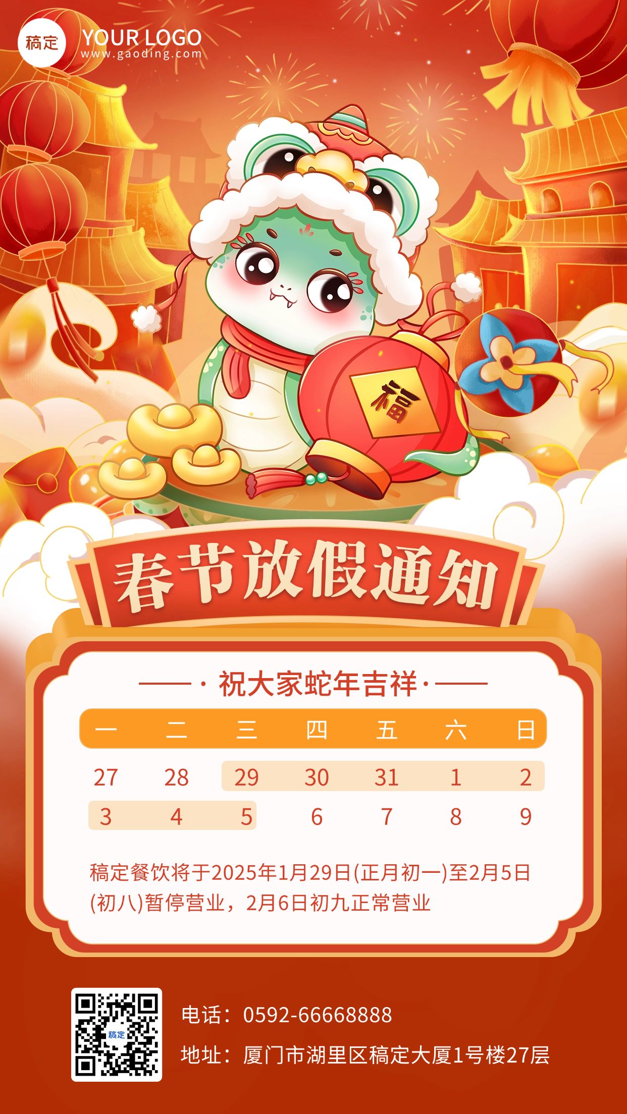 春节餐饮美食门店公告营业通知放假通知竖版海报