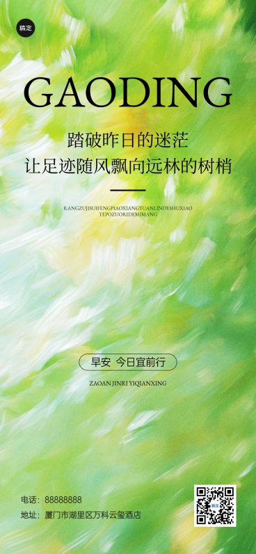抽象渐变春天正能量早安励志日签海报预览效果