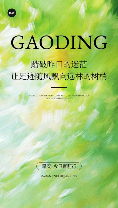 抽象渐变春天正能量早安励志日签海报